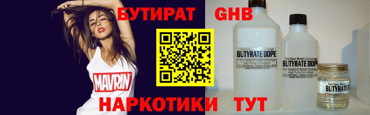 БУТИРАТ оксибутират Ростов-на-Дону