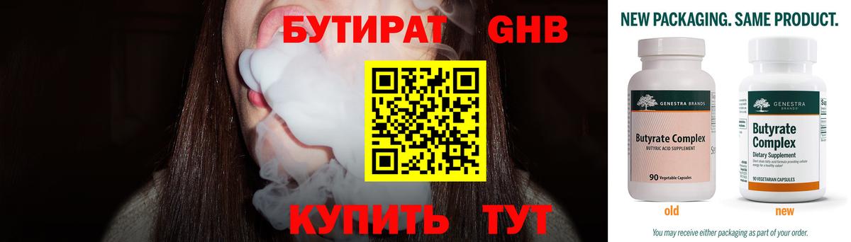 Ростов-на-Дону  Бутират  Вход с VPN  БУТИРАТ бутандиол 
