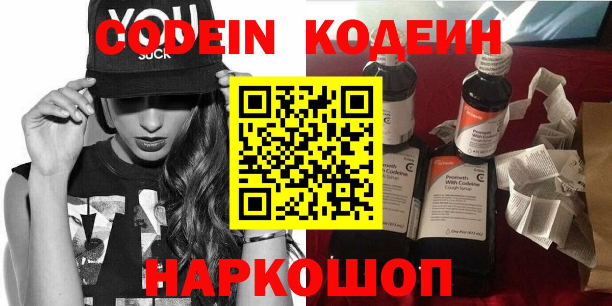 Кодеиновый сироп Lean Purple Drank Ростов-на-Дону