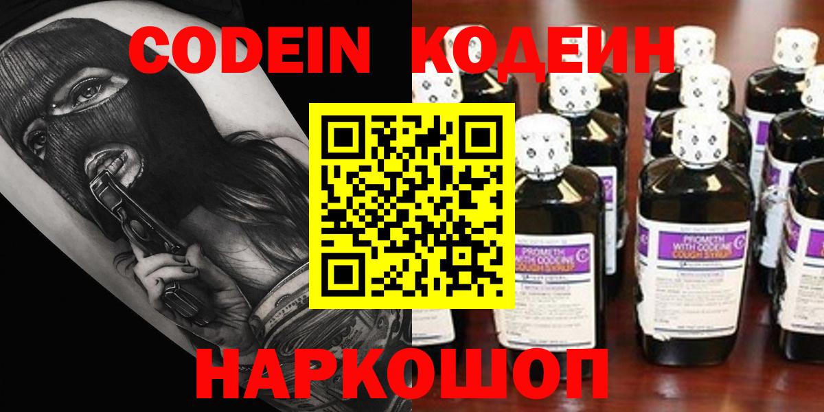 Ростов-на-Дону  Кодеин Purple Drank  Вход с VPN 