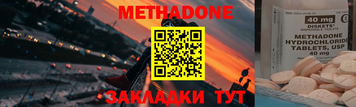 МЕТАДОН VHQ  Вход с VPN  Ростов-на-Дону  Метадон мёд 